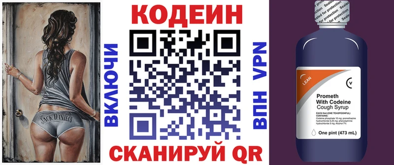 Codein напиток Lean (лин)  Южа 